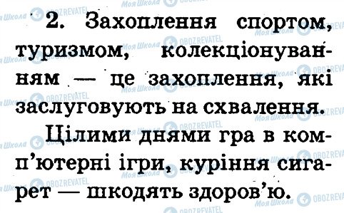 ГДЗ Основи здоров'я 2 клас сторінка 2