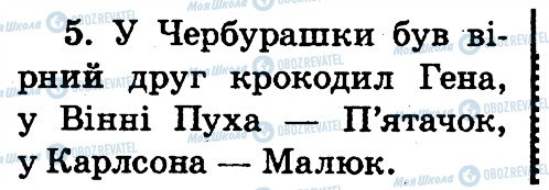 ГДЗ Основи здоров'я 2 клас сторінка 5