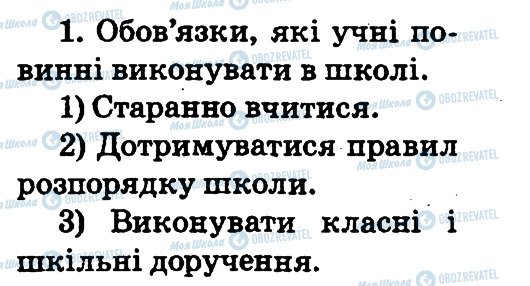 ГДЗ Основи здоров'я 2 клас сторінка 1