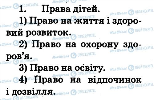 ГДЗ Основи здоров'я 2 клас сторінка 1