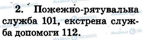 ГДЗ Основи здоров'я 2 клас сторінка 2