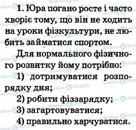 ГДЗ Основи здоров'я 2 клас сторінка 1