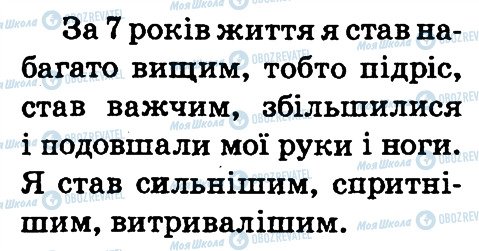 ГДЗ Основи здоров'я 2 клас сторінка 1