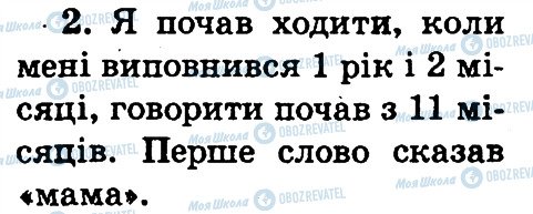 ГДЗ Основи здоров'я 2 клас сторінка 2