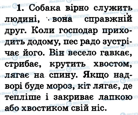 ГДЗ Основи здоров'я 2 клас сторінка 1