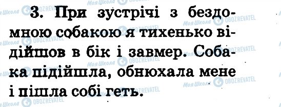 ГДЗ Основи здоров'я 2 клас сторінка 3