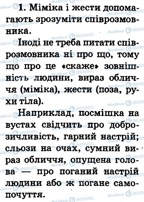 ГДЗ Основи здоров'я 2 клас сторінка 1