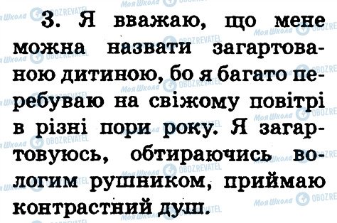 ГДЗ Основи здоров'я 2 клас сторінка 3