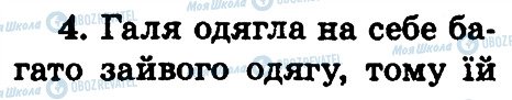 ГДЗ Основы здоровья 2 класс страница 4