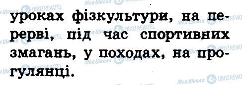 ГДЗ Основы здоровья 2 класс страница 1