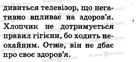 ГДЗ Основи здоров'я 2 клас сторінка 1