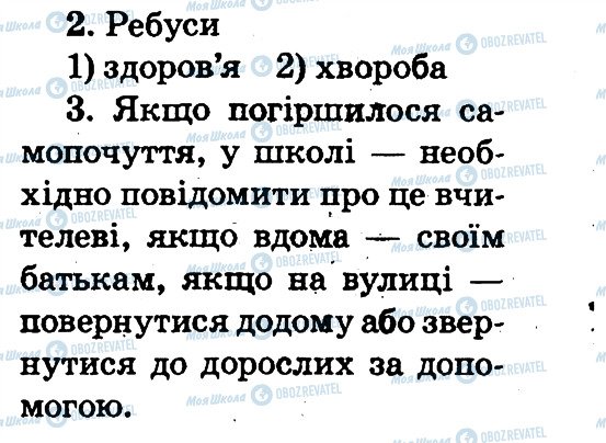 ГДЗ Основи здоров'я 2 клас сторінка 2