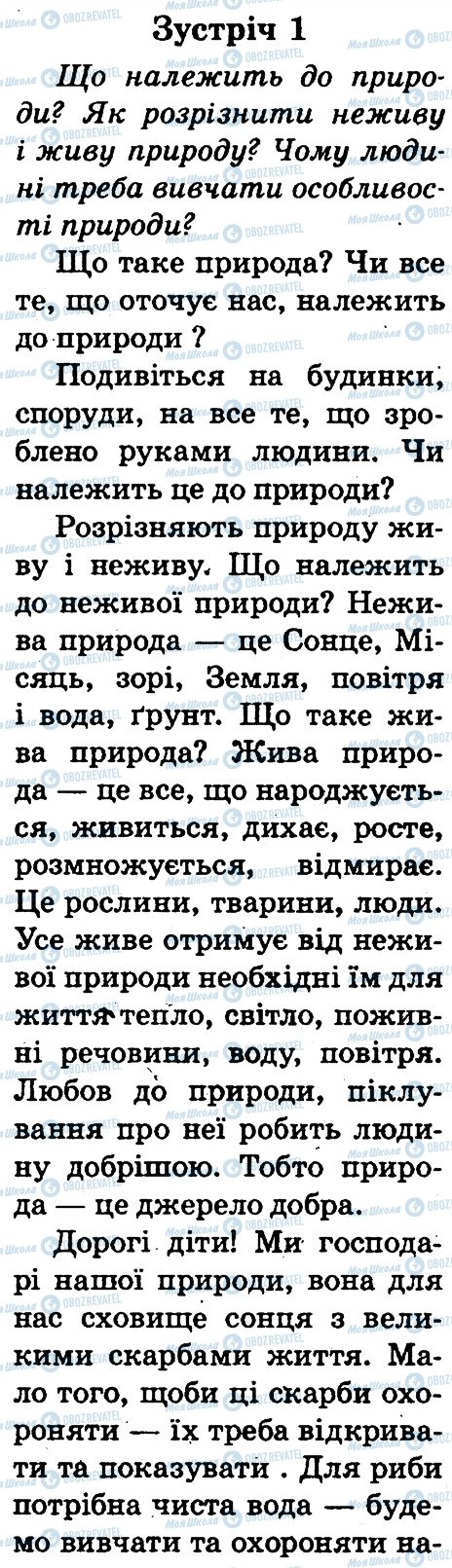 ГДЗ Природоведение 2 класс страница 1