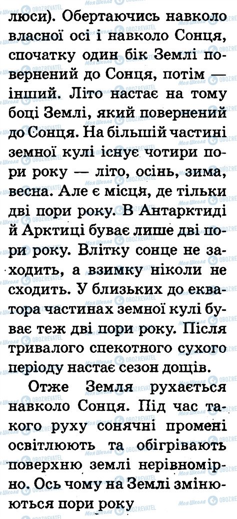 ГДЗ Природоведение 2 класс страница 6