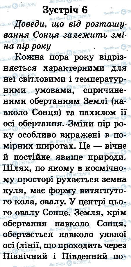 ГДЗ Природоведение 2 класс страница 6