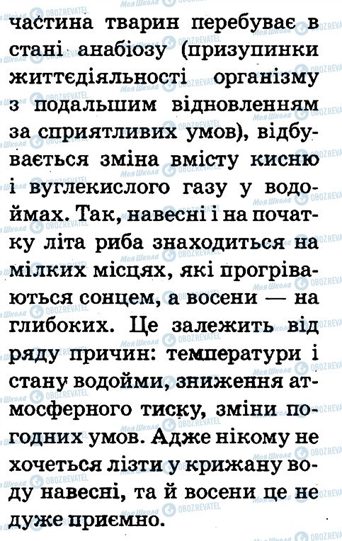 ГДЗ Природознавство 2 клас сторінка 8