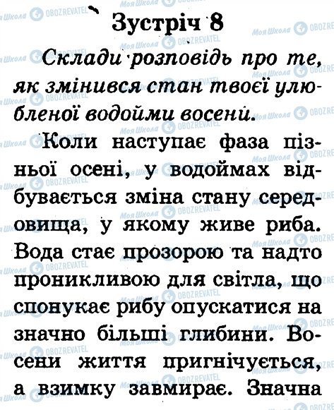 ГДЗ Природознавство 2 клас сторінка 8