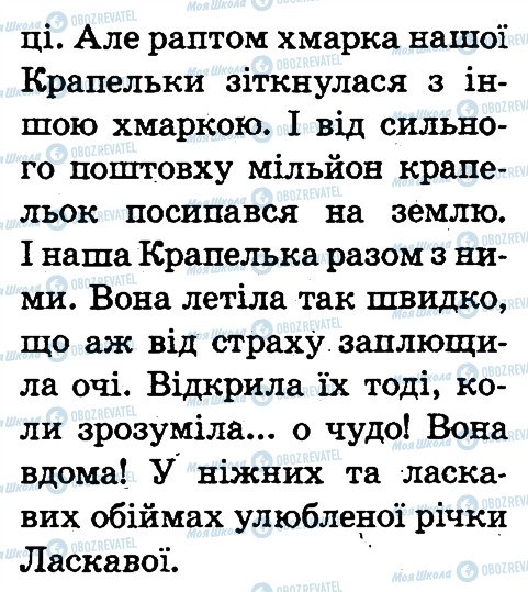 ГДЗ Природознавство 2 клас сторінка 9