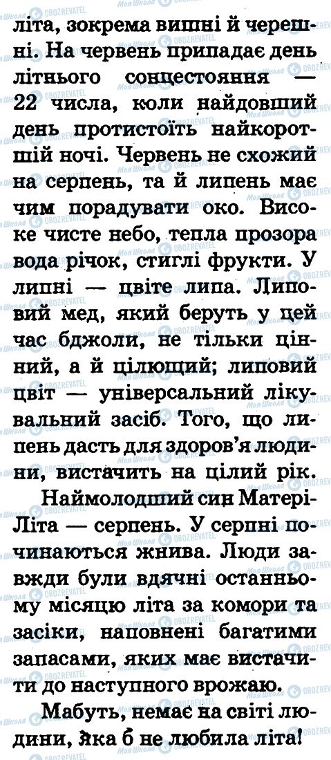 ГДЗ Природоведение 2 класс страница 51