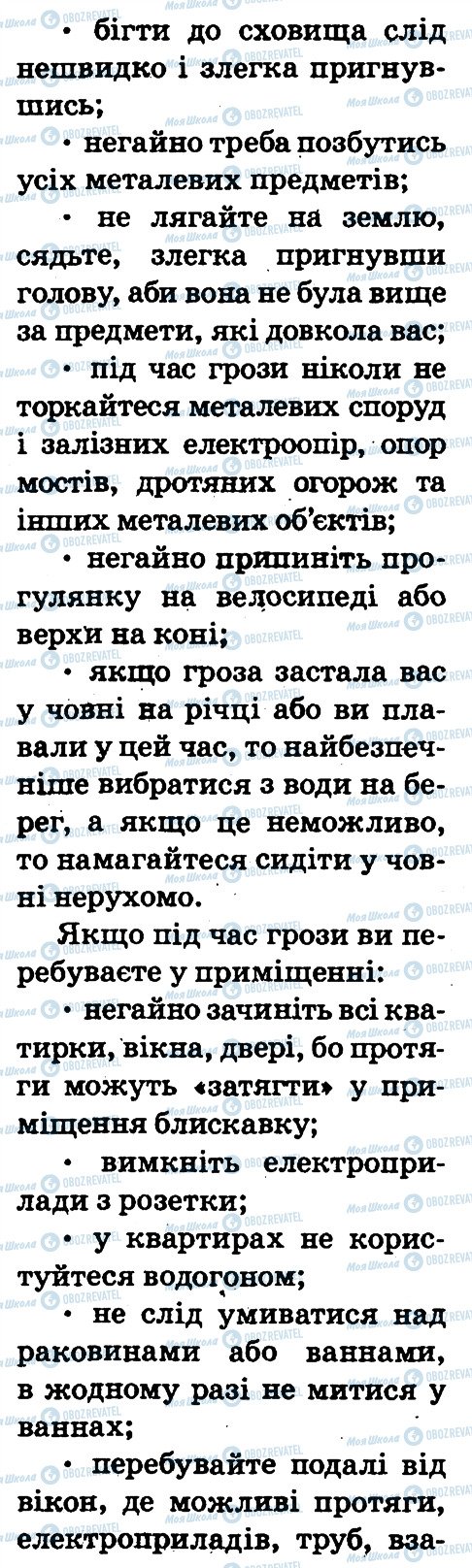 ГДЗ Природоведение 2 класс страница 52