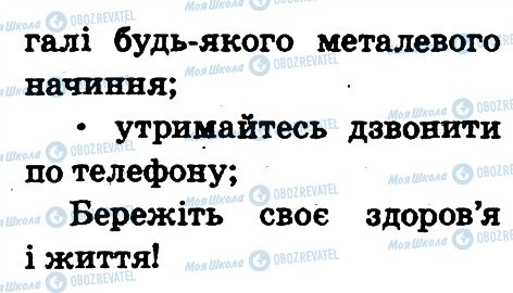 ГДЗ Природоведение 2 класс страница 52