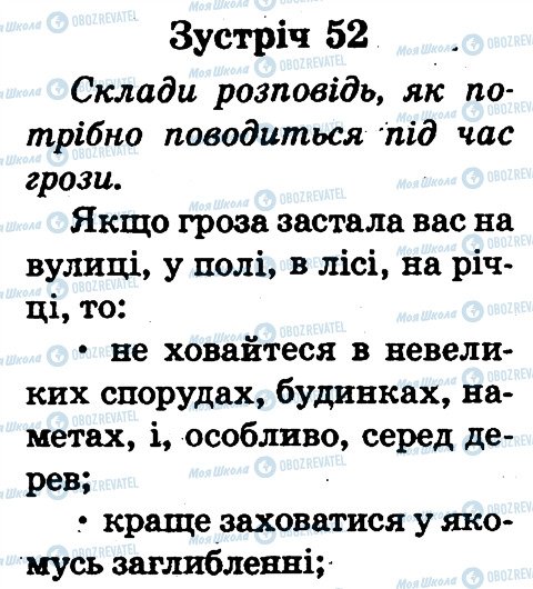 ГДЗ Природоведение 2 класс страница 52