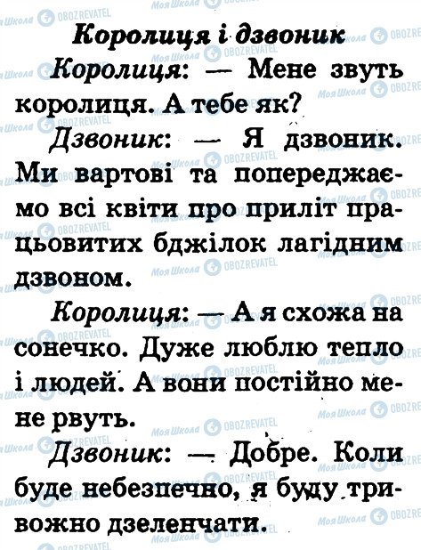 ГДЗ Природоведение 2 класс страница 53