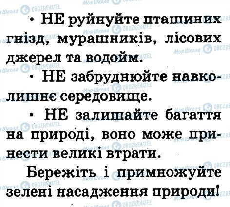 ГДЗ Природоведение 2 класс страница 59