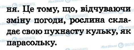 ГДЗ Природознавство 2 клас сторінка 61