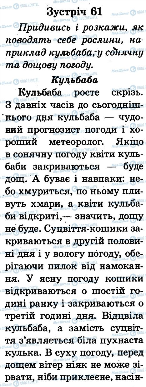 ГДЗ Природознавство 2 клас сторінка 61