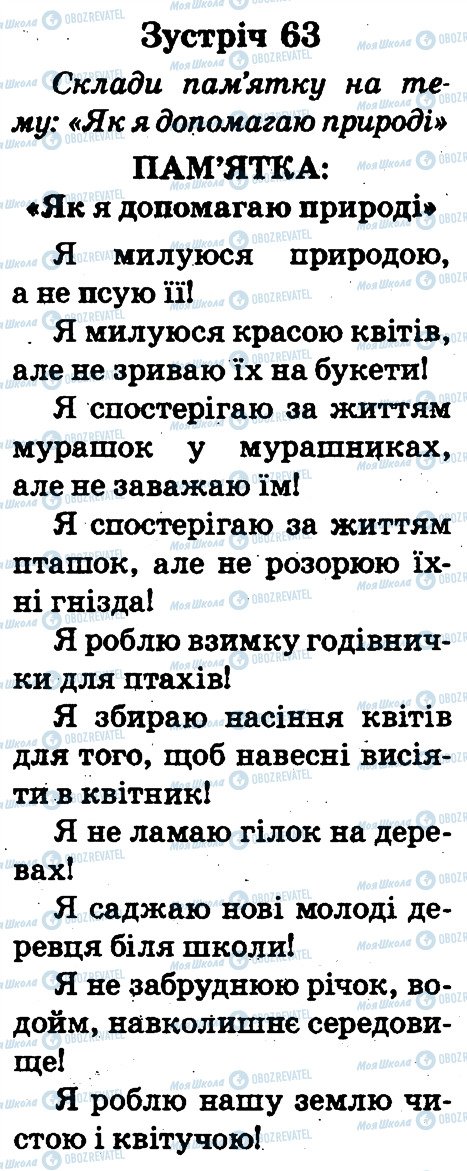 ГДЗ Природознавство 2 клас сторінка 63