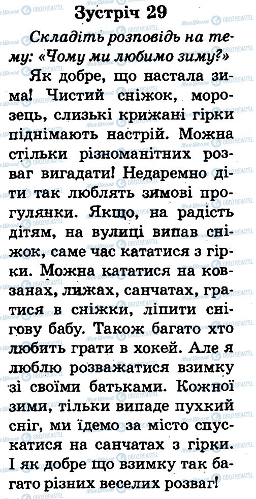 ГДЗ Природознавство 2 клас сторінка 29