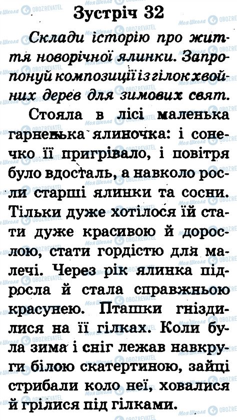 ГДЗ Природознавство 2 клас сторінка 32