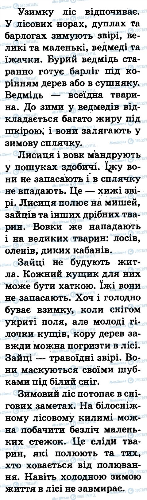 ГДЗ Природоведение 2 класс страница 34