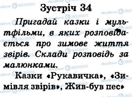 ГДЗ Природознавство 2 клас сторінка 34