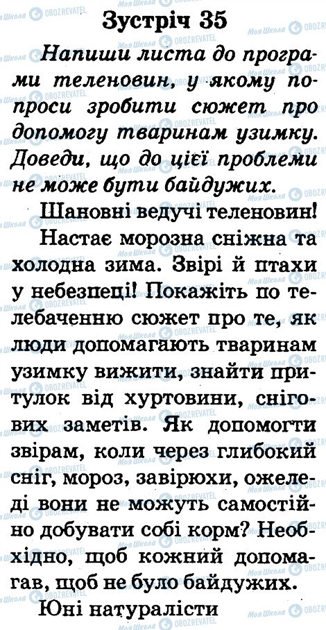 ГДЗ Природознавство 2 клас сторінка 35