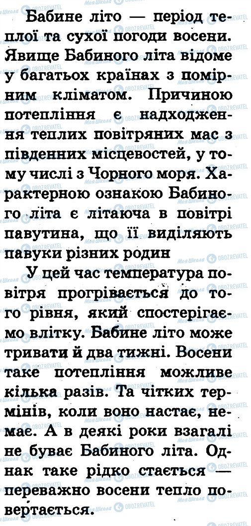 ГДЗ Природоведение 2 класс страница 17