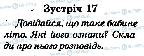 ГДЗ Природоведение 2 класс страница 17