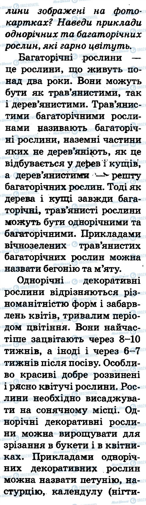 ГДЗ Природоведение 2 класс страница 19