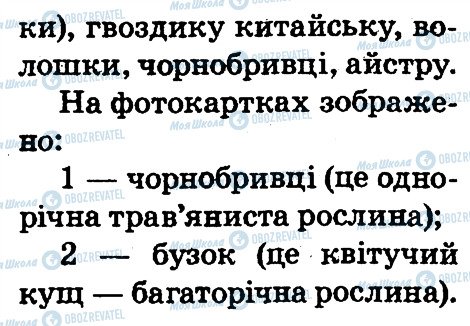 ГДЗ Природознавство 2 клас сторінка 19