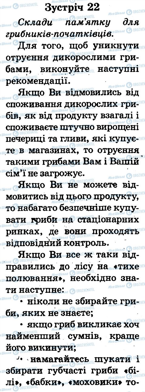 ГДЗ Природознавство 2 клас сторінка 22