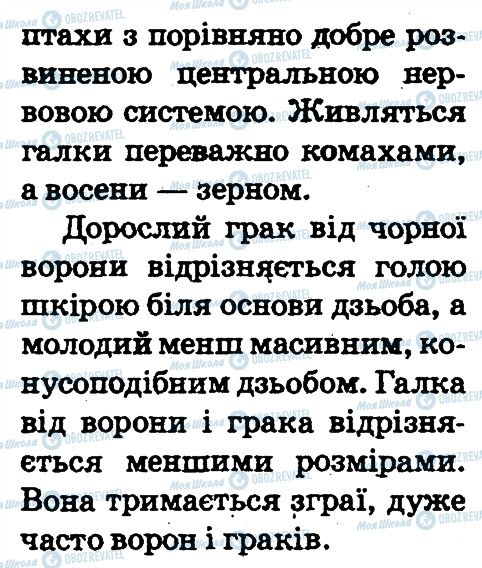 ГДЗ Природоведение 2 класс страница 24