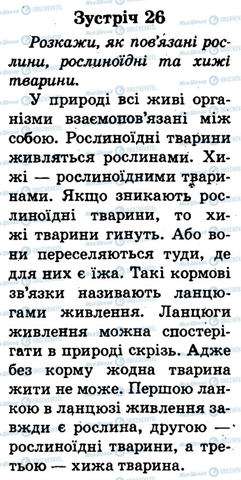 ГДЗ Природоведение 2 класс страница 26