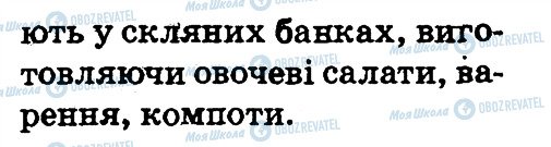 ГДЗ Природознавство 2 клас сторінка 27