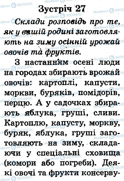 ГДЗ Природознавство 2 клас сторінка 27