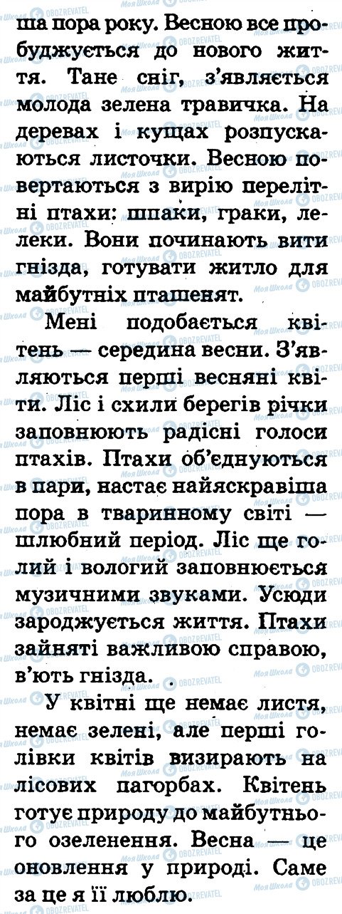 ГДЗ Природознавство 2 клас сторінка 38