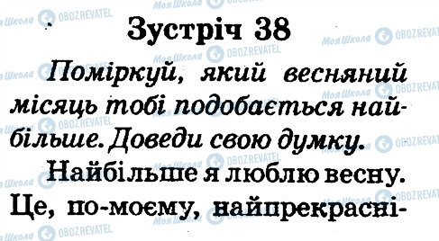 ГДЗ Природознавство 2 клас сторінка 38