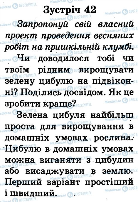 ГДЗ Природоведение 2 класс страница 42