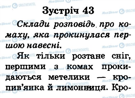 ГДЗ Природоведение 2 класс страница 43