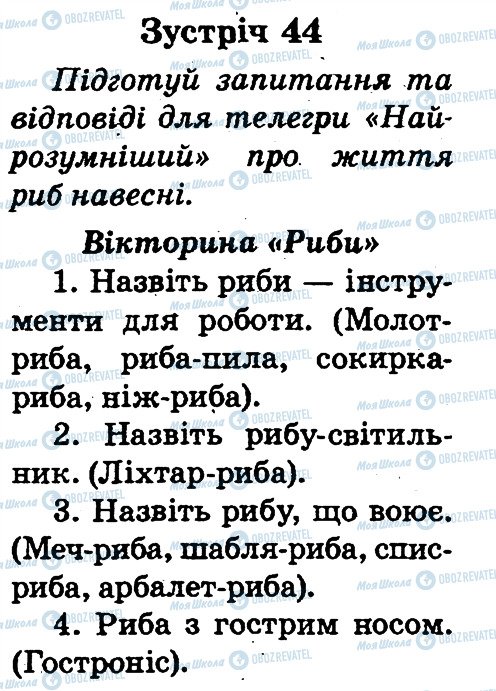 ГДЗ Природоведение 2 класс страница 44